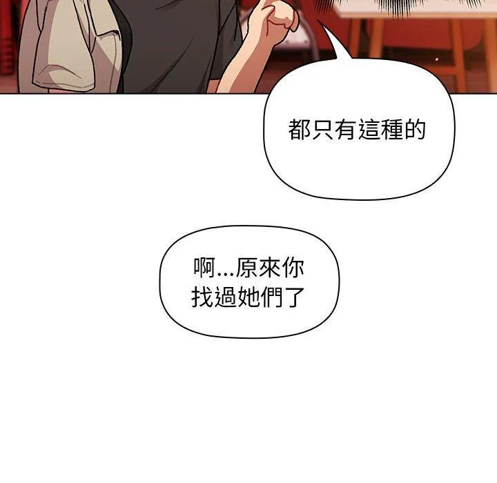 分组换换爱 - 第64话 - page 117