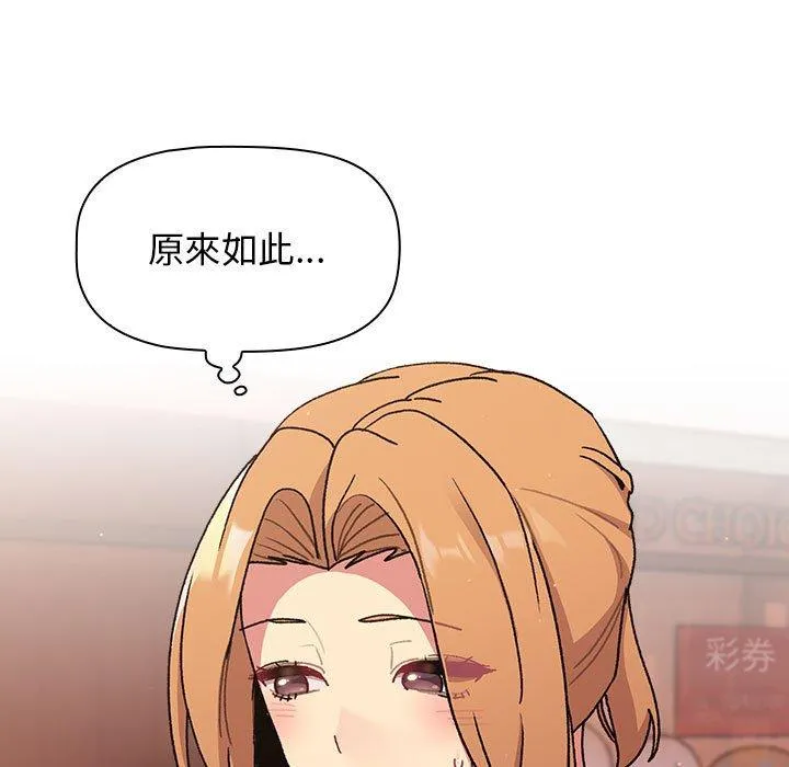 分组换换爱 - 第64话 - page 118
