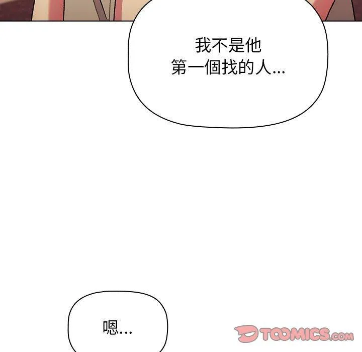 分组换换爱 - 第64话 - page 120