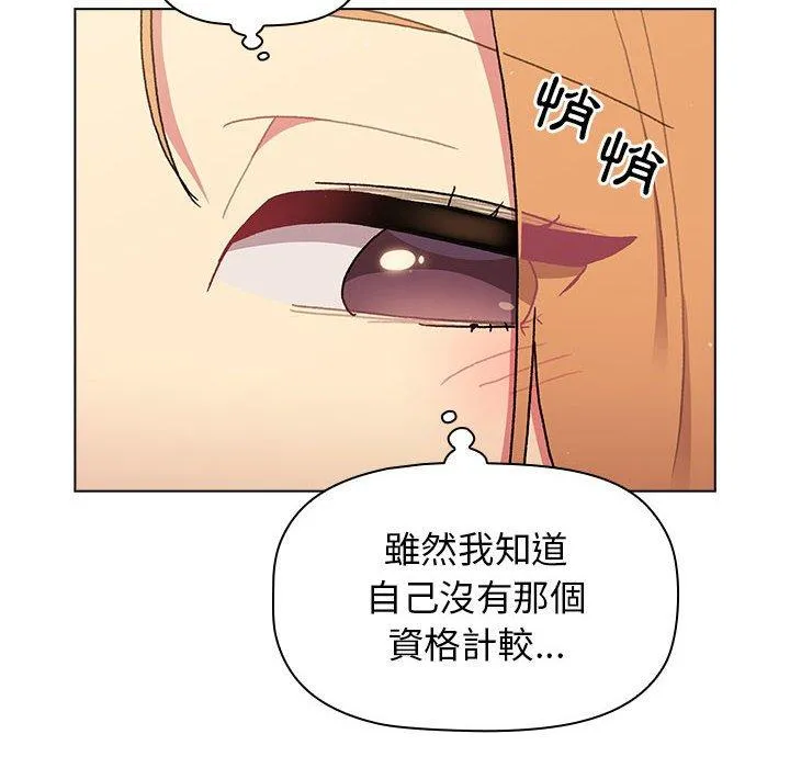 分组换换爱 - 第64话 - page 121