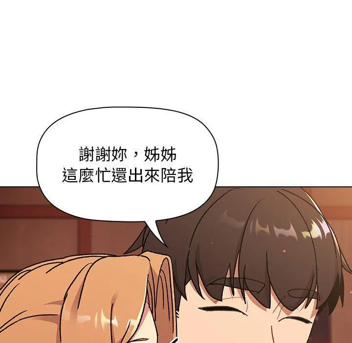 分组换换爱 - 第64话 - page 122