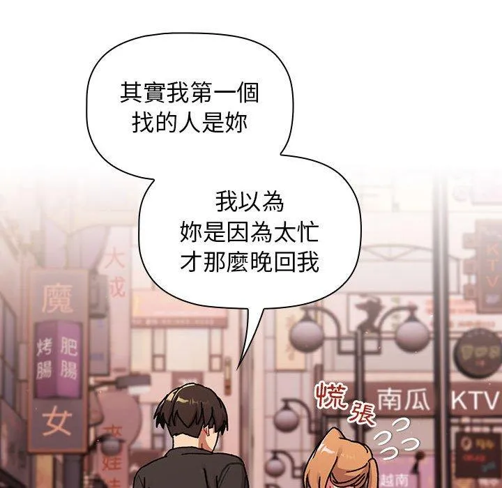 分组换换爱 - 第64话 - page 124