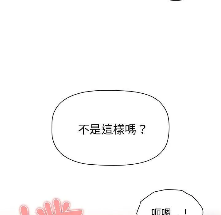 分组换换爱 - 第64话 - page 126