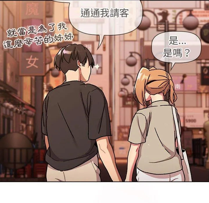 分组换换爱 - 第64话 - page 132