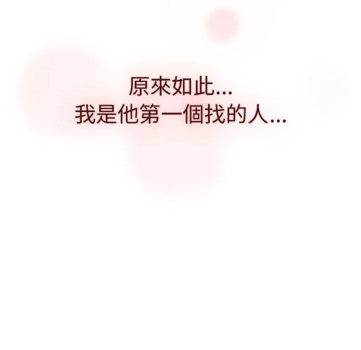 分组换换爱 - 第64话 - page 133