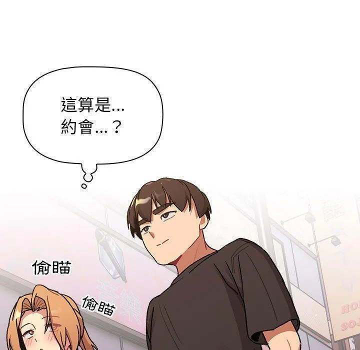 分组换换爱 - 第64话 - page 134