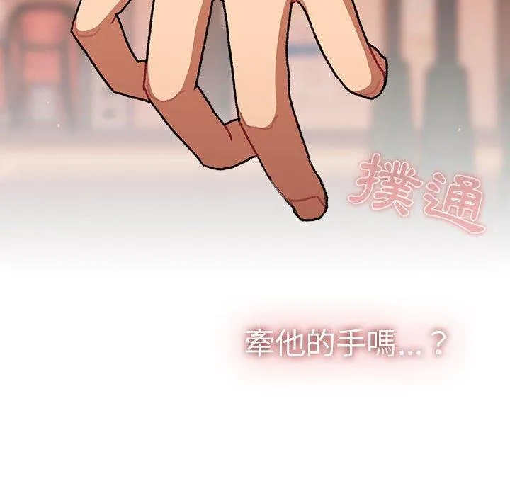 分组换换爱 - 第64话 - page 139