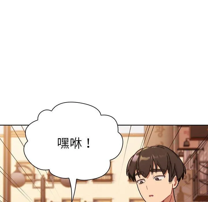 分组换换爱 - 第64话 - page 140