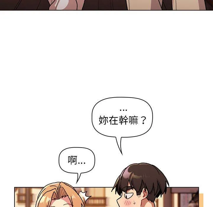 分组换换爱 - 第64话 - page 142