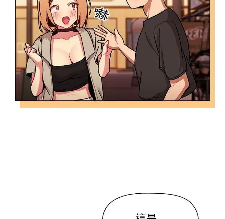 分组换换爱 - 第64话 - page 143
