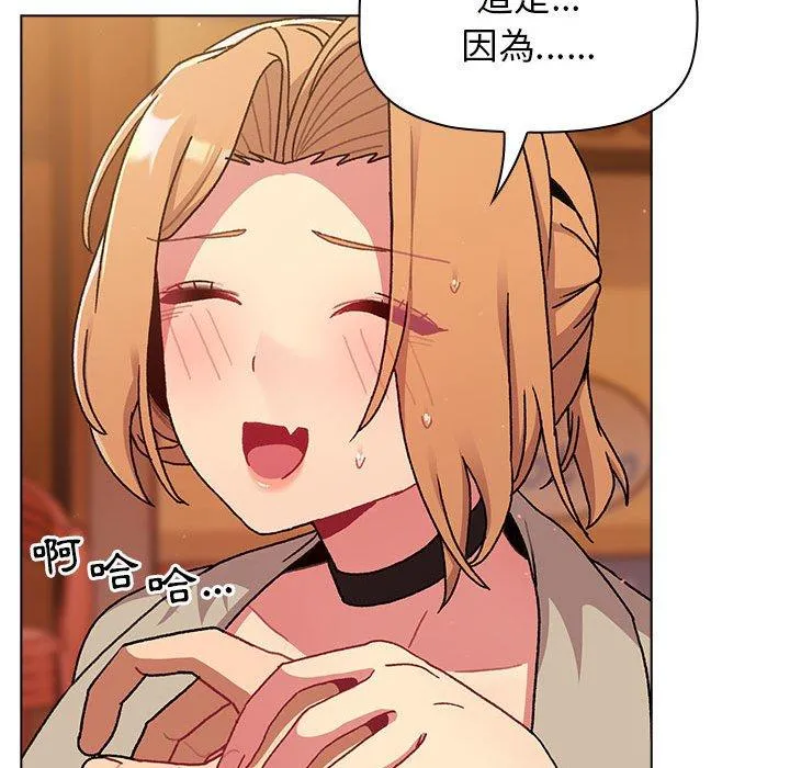 分组换换爱 - 第64话 - page 144