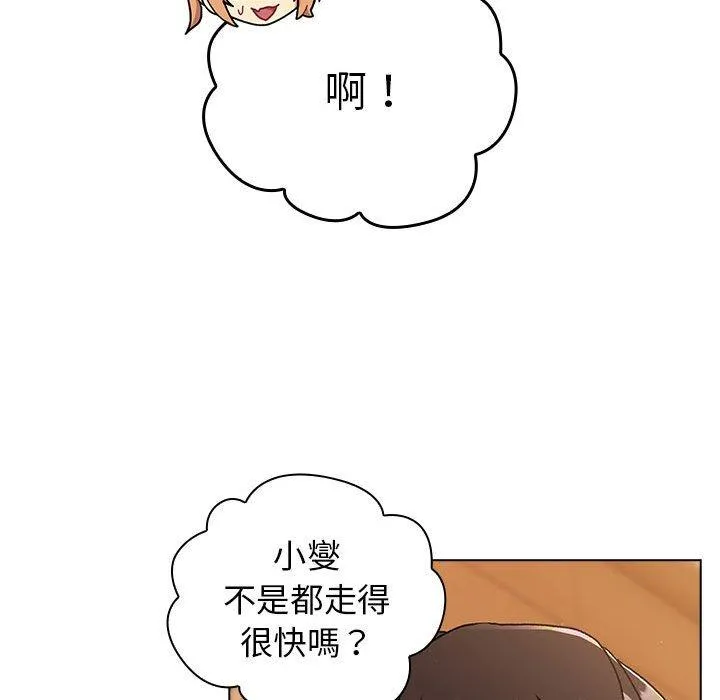 分组换换爱 - 第64话 - page 146