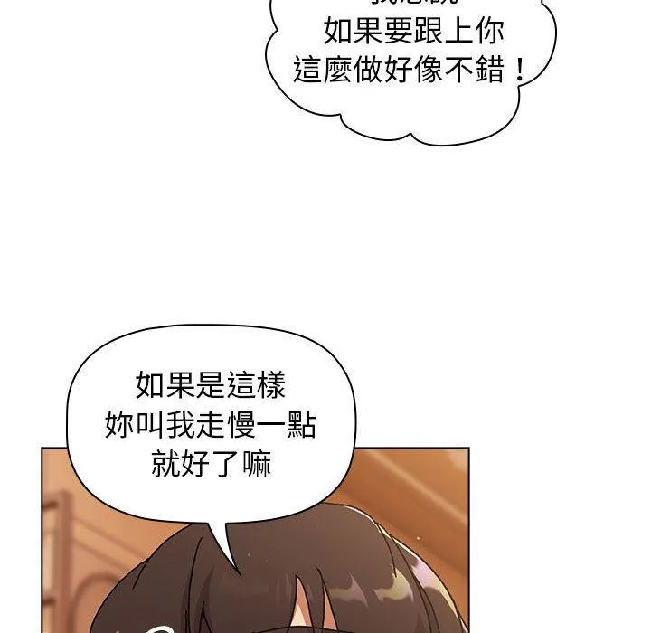 分组换换爱 - 第64话 - page 148