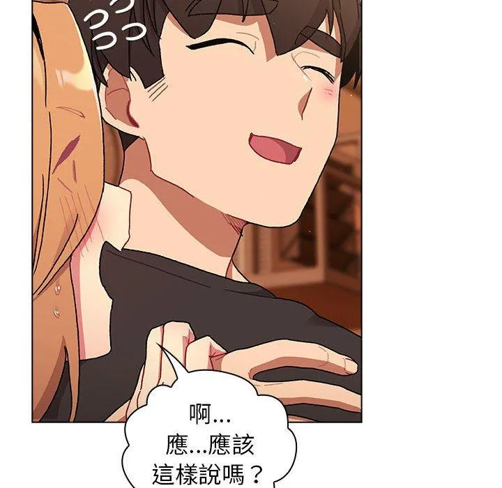 分组换换爱 - 第64话 - page 149
