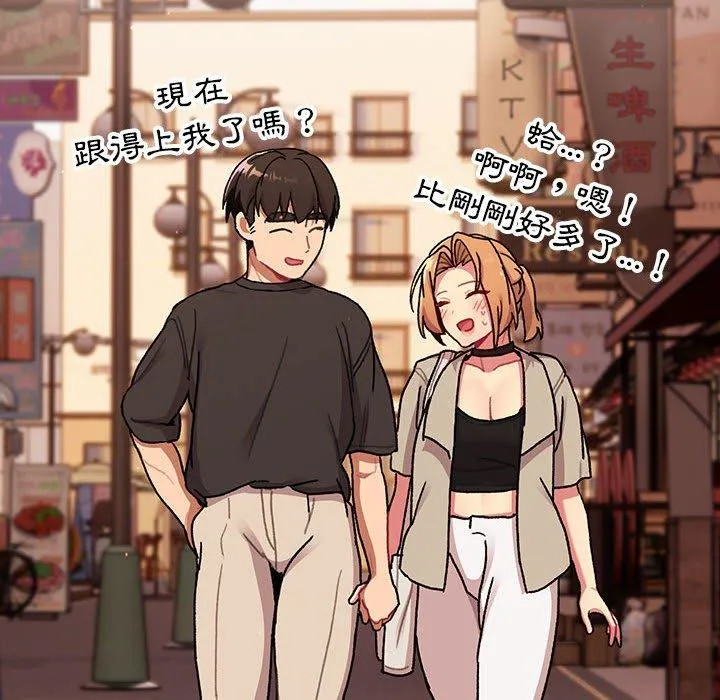 分组换换爱 - 第64话 - page 151