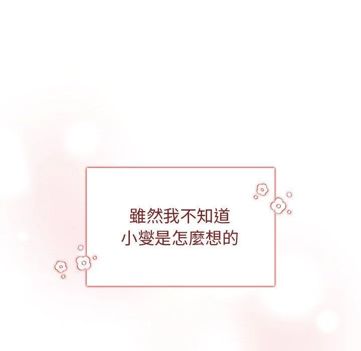 分组换换爱 - 第64话 - page 153