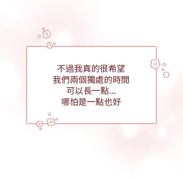 分组换换爱 - 第64话 - page 155