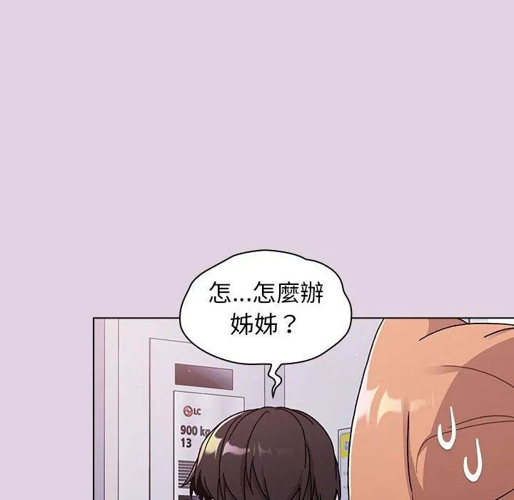 分组换换爱 - 第64话 - page 160