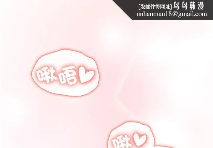 分组换换爱 - 第87話 - page 1