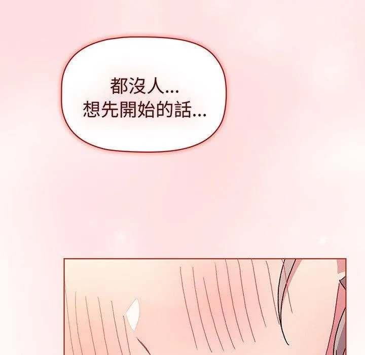 分组换换爱 - 第87話 - page 5