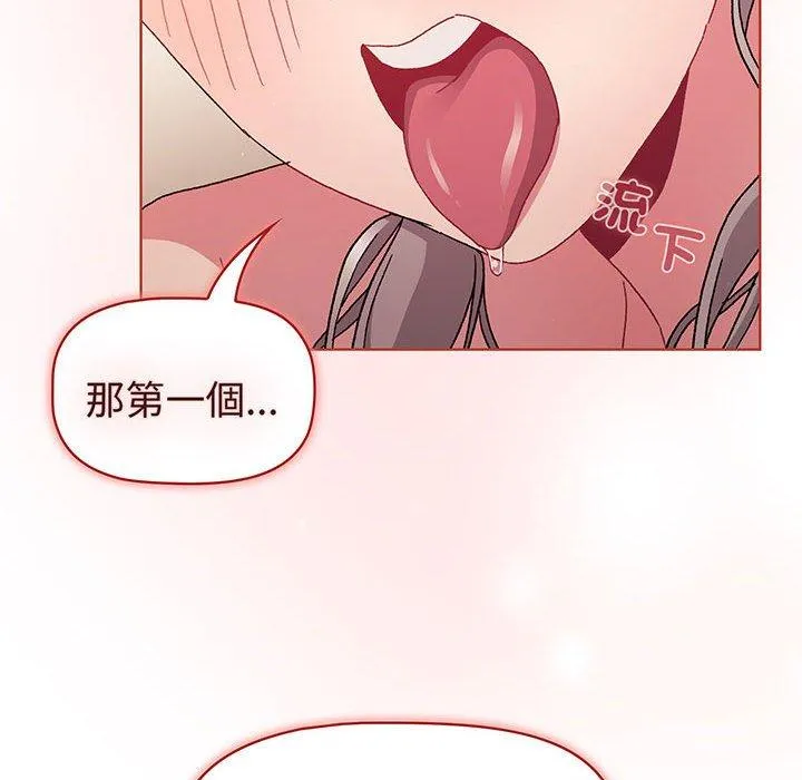 分组换换爱 - 第87話 - page 6