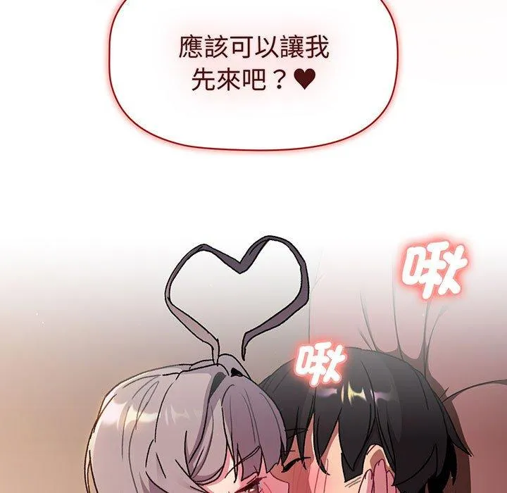 分组换换爱 - 第87話 - page 7