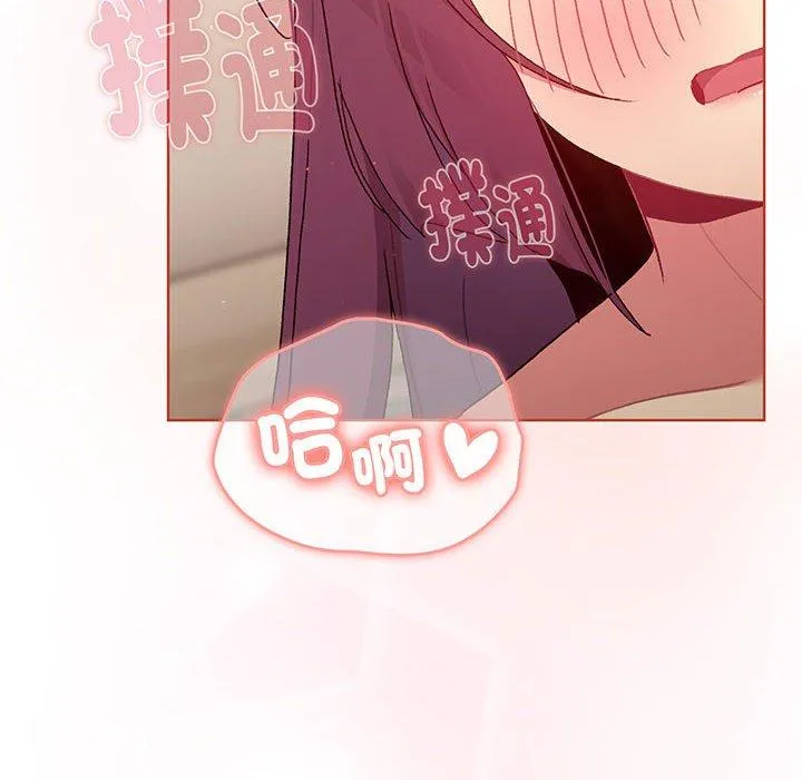 分组换换爱 - 第87話 - page 20