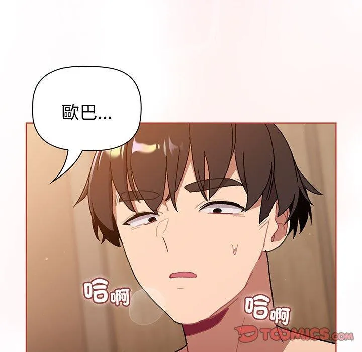 分组换换爱 - 第87話 - page 21
