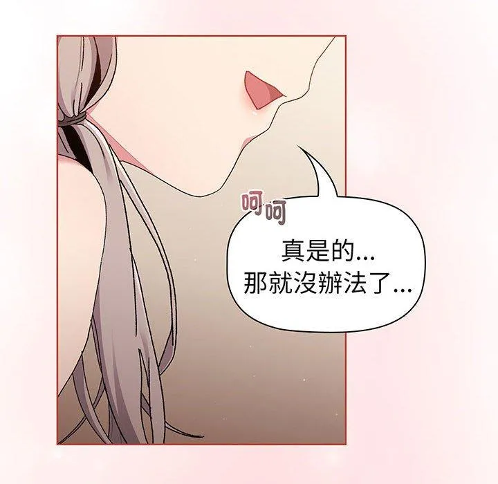 分组换换爱 - 第87話 - page 28