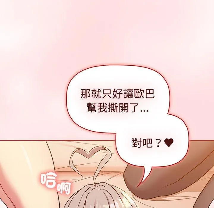 分组换换爱 - 第87話 - page 29