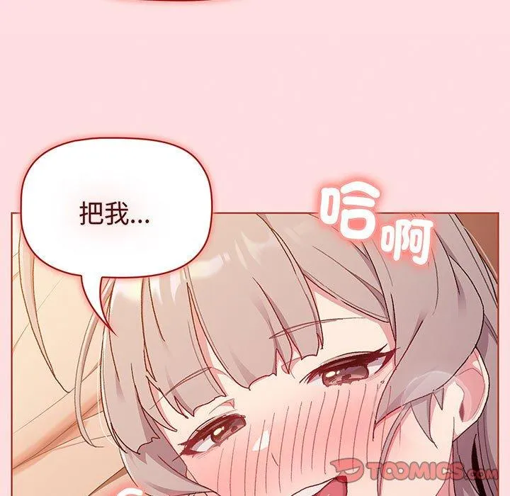 分组换换爱 - 第87話 - page 33