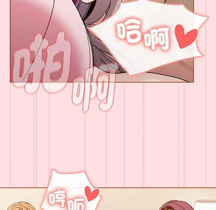 分组换换爱 - 第87話 - page 46