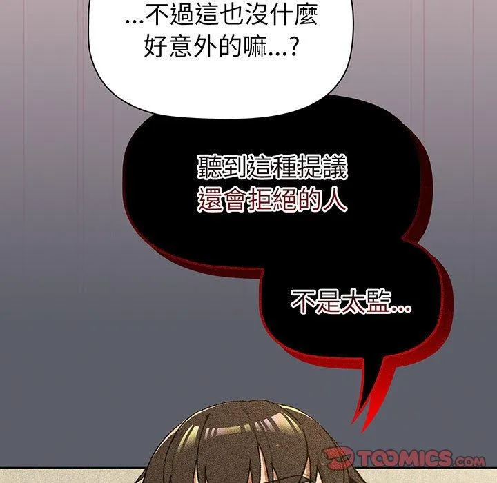 分组换换爱 - 第87話 - page 51