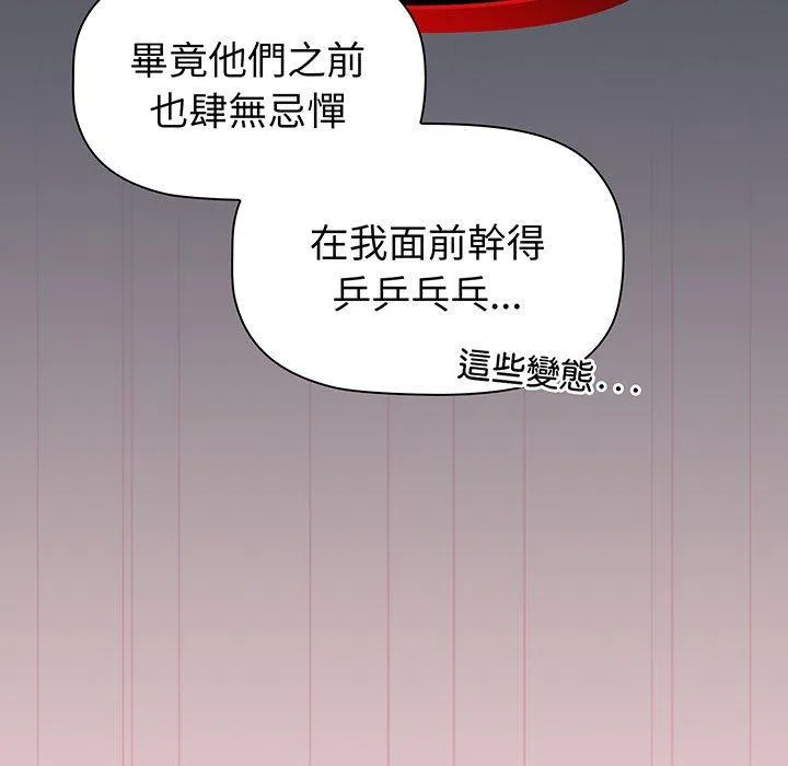 分组换换爱 - 第87話 - page 55