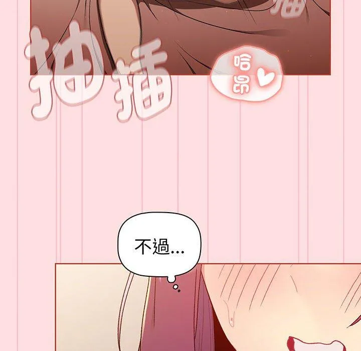 分组换换爱 - 第87話 - page 60