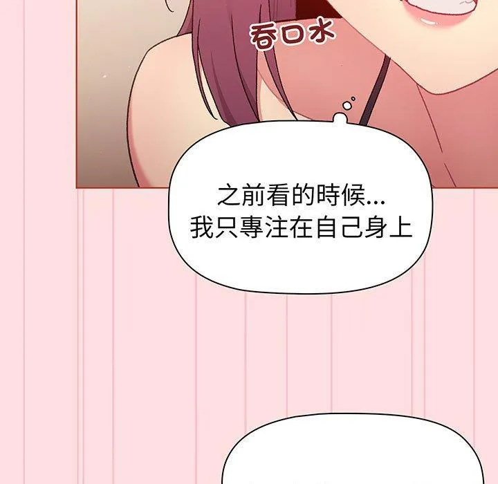分组换换爱 - 第87話 - page 61
