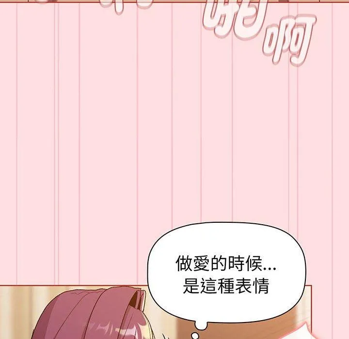 分组换换爱 - 第87話 - page 64