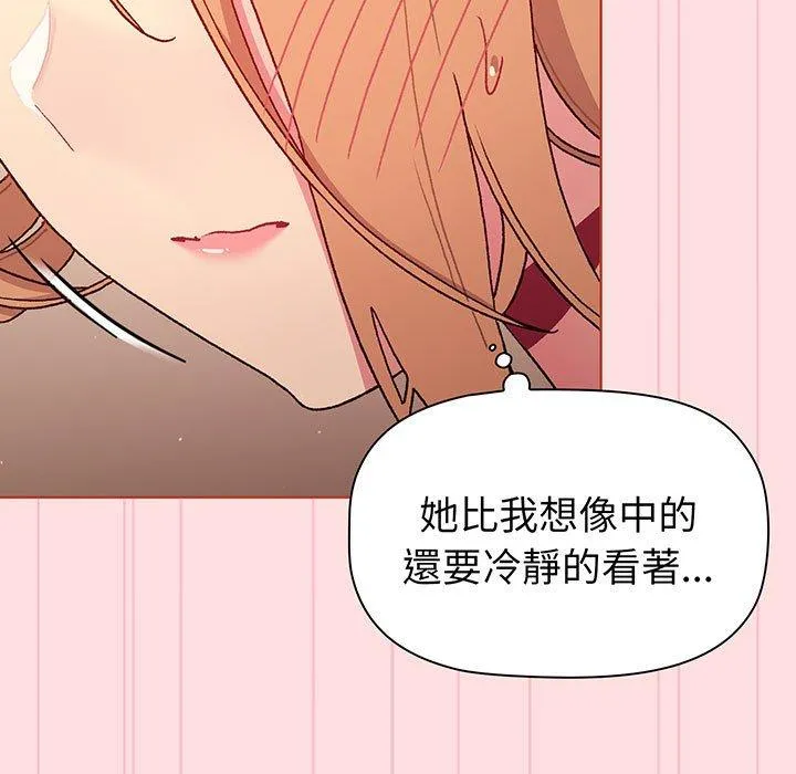 分组换换爱 - 第87話 - page 73
