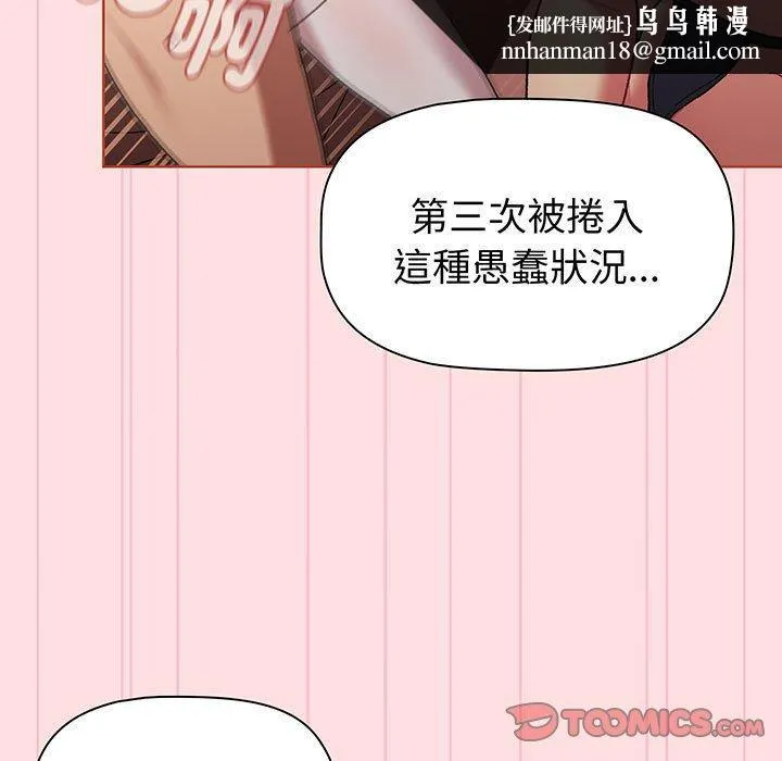 分组换换爱 - 第87話 - page 75