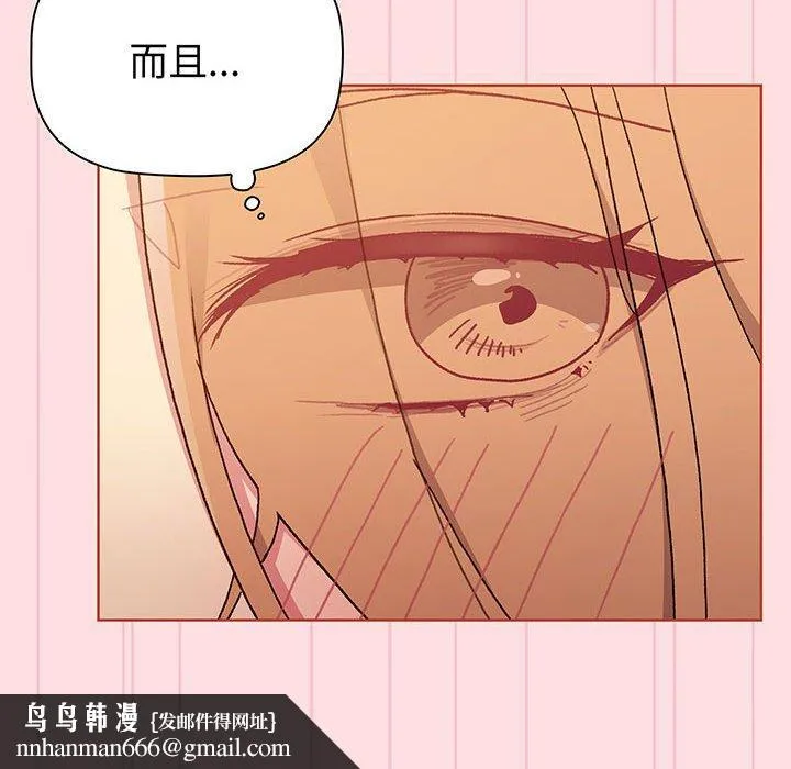 分组换换爱 - 第87話 - page 76