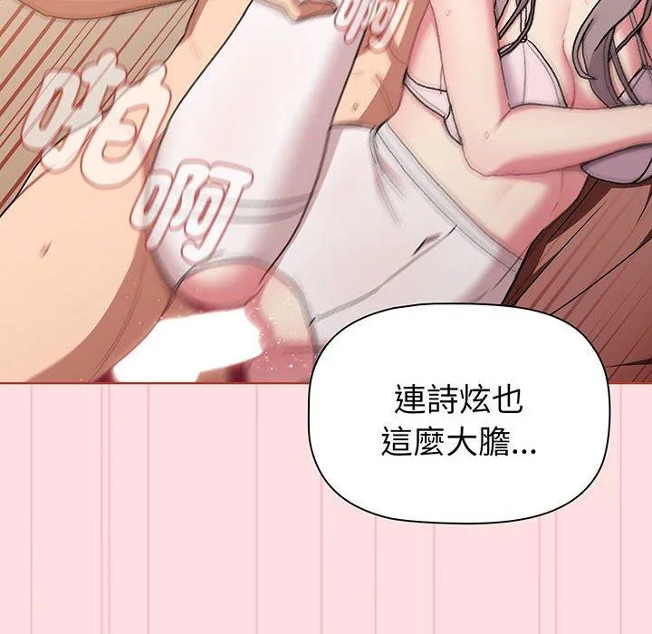 分组换换爱 - 第87話 - page 78
