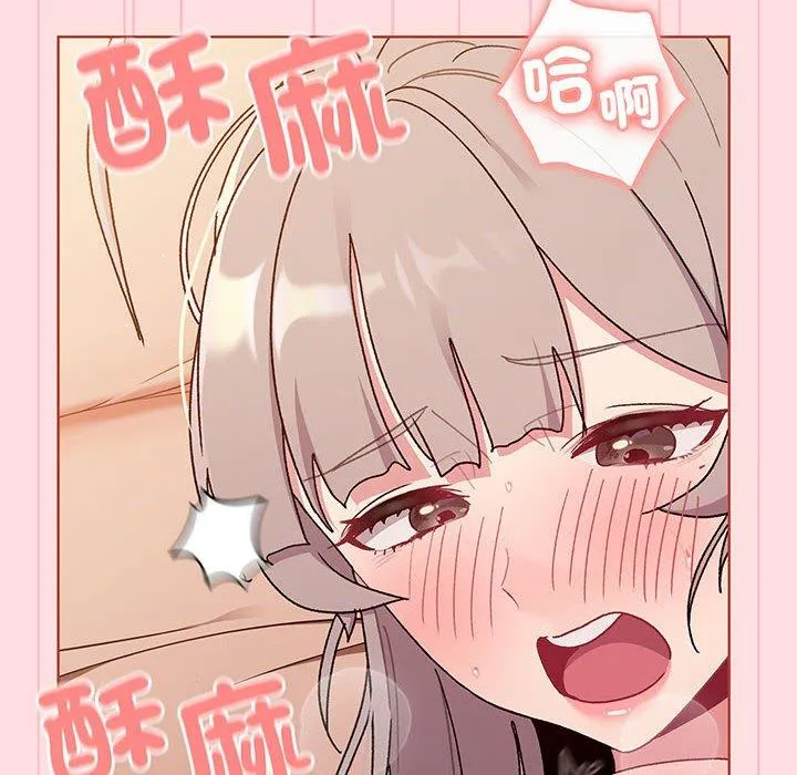 分组换换爱 - 第87話 - page 88