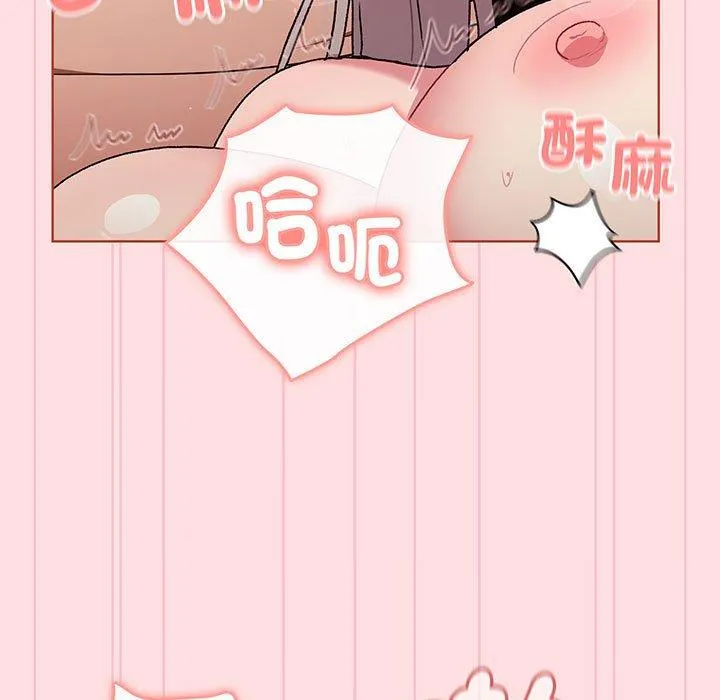 分组换换爱 - 第87話 - page 89