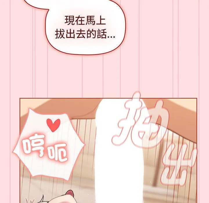 分组换换爱 - 第87話 - page 107