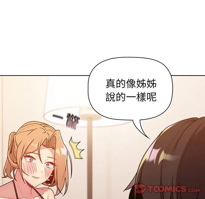 分组换换爱 - 第87話 - page 117