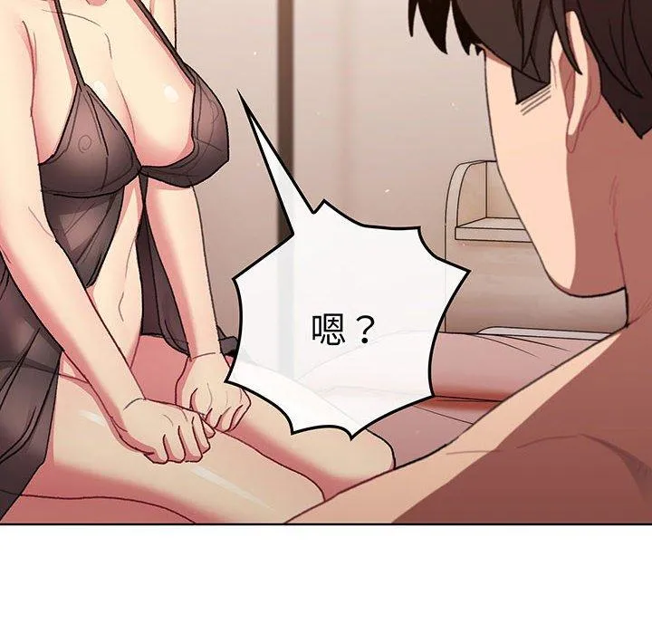 分组换换爱 - 第87話 - page 118