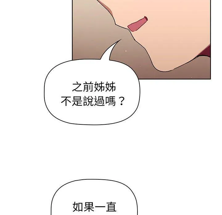 分组换换爱 - 第87話 - page 120