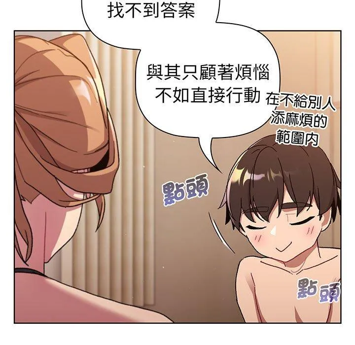 分组换换爱 - 第87話 - page 121