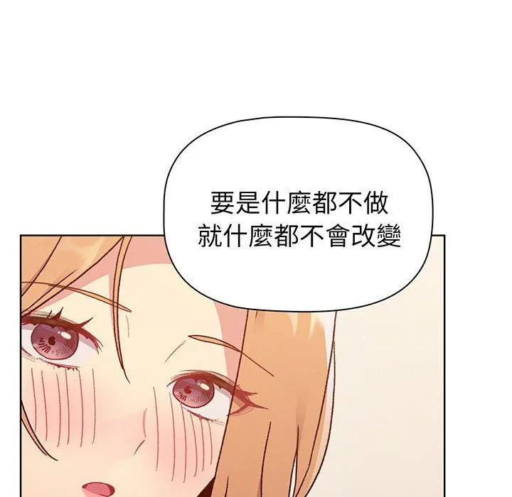 分组换换爱 - 第87話 - page 122