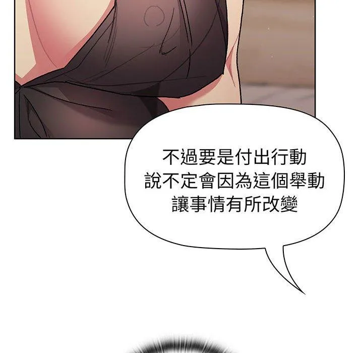 分组换换爱 - 第87話 - page 124